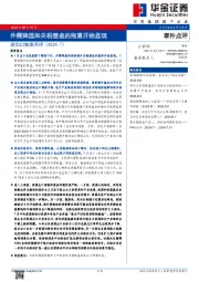 进出口数据点评（2024.7）：外需降温和关税壁垒的拖累开始显现