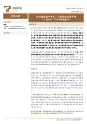 2024年7月外汇储备数据点评：外汇储备稳中有升，汇率风险总体可控