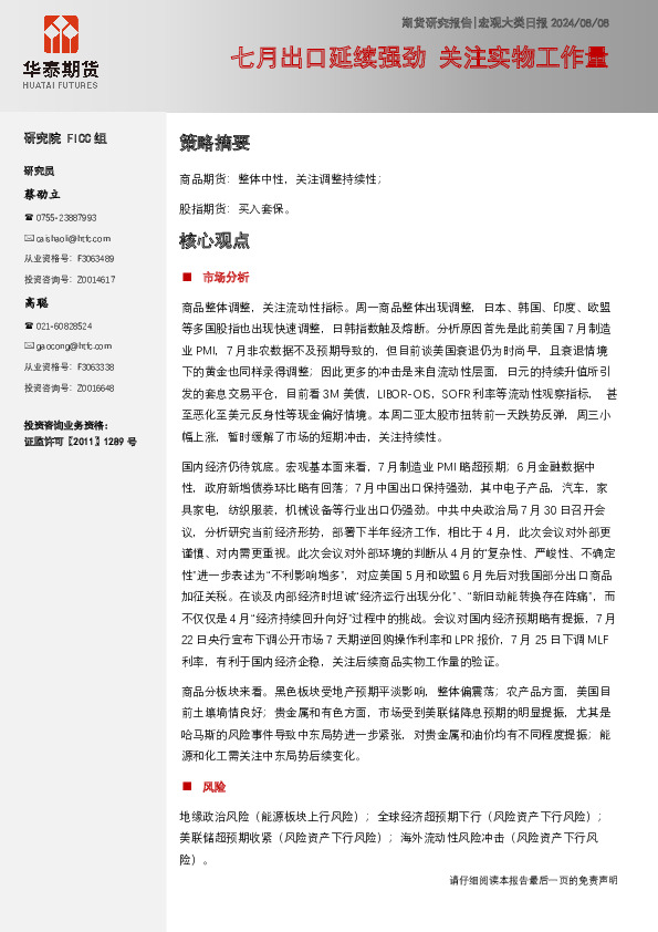 宏观大类日报：七月出口延续强劲 关注实物工作量