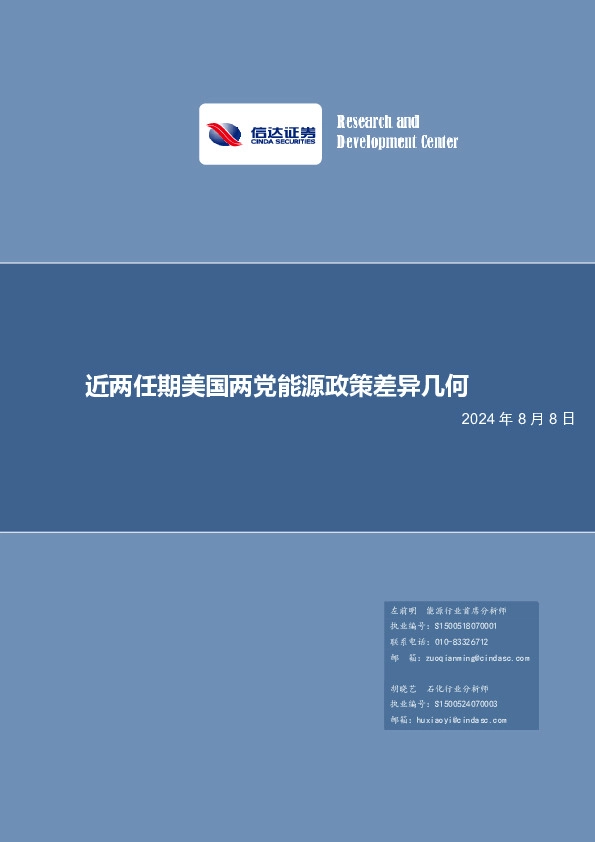 近两任期美国两党能源政策差异几何