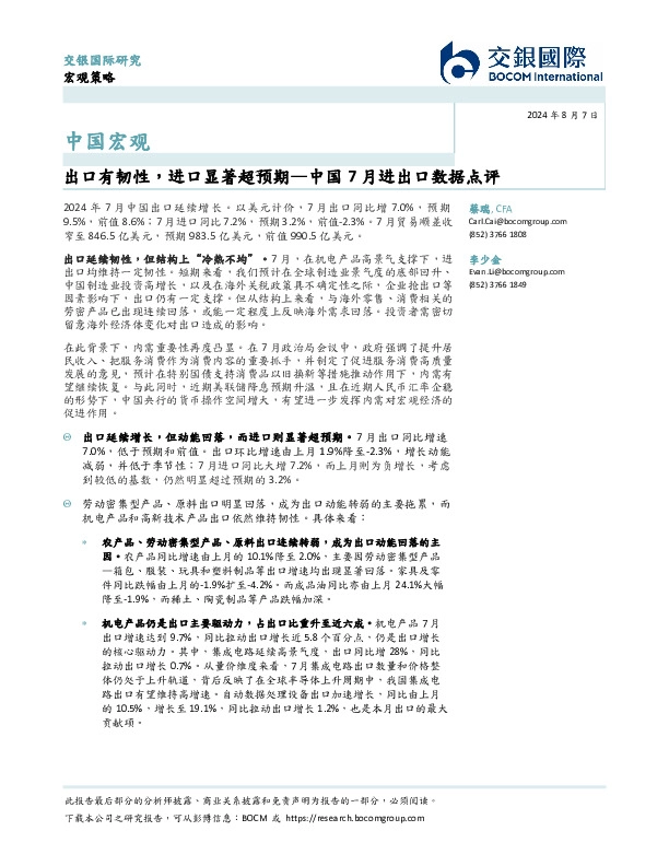 中国7月进出口数据点评：出口有韧性，进口显著超预期