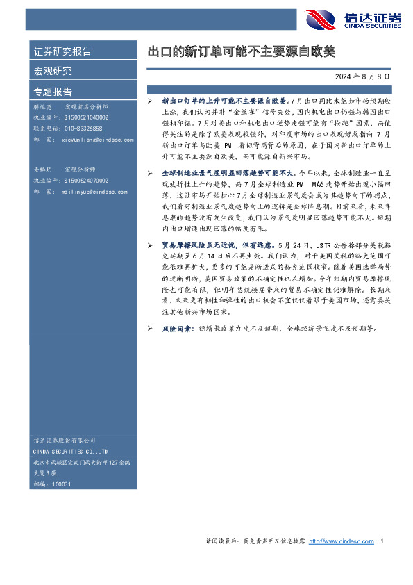 出口的新订单可能不主要源自欧美
