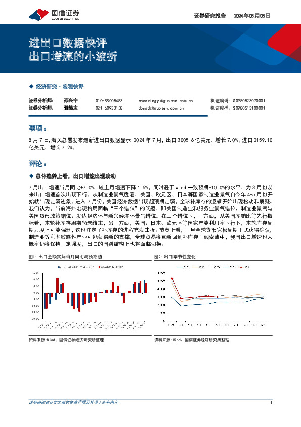 进出口数据快评：出口增速的小波折