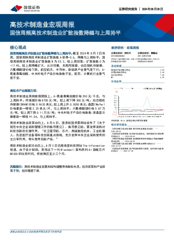 高技术制造业宏观周报：国信周频高技术制造业扩散指数降幅与上周持平