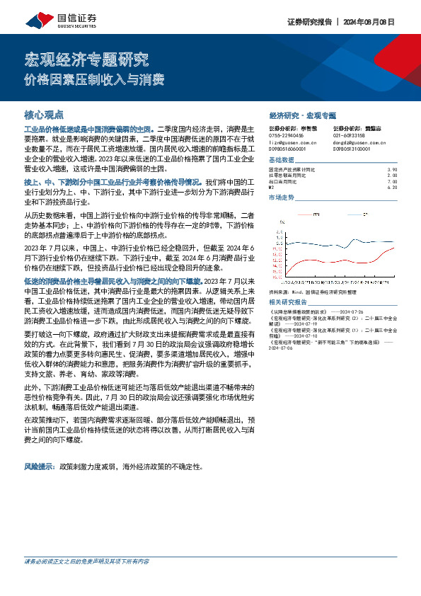 宏观经济专题研究：价格因素压制收入与消费