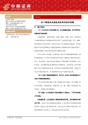 宏观研究：出口增速在合理波动区间内逐步放缓