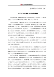2024年7月外汇储备、黄金储备数据解读