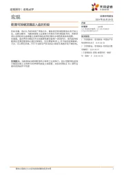 宏观：欧美可持续发展进入曲折阶段