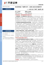 全球大选“跟踪”指南第三期：哈里斯竞选“强势开局”，美国大选交易变数再升