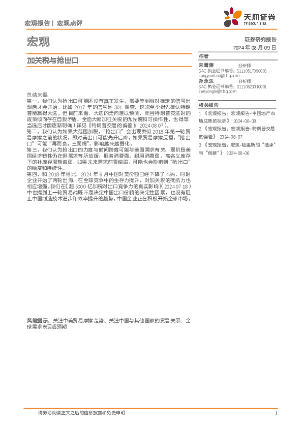 宏观：加关税与抢出口