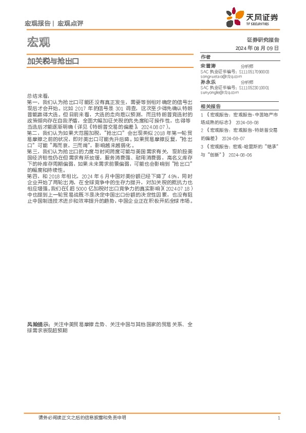 宏观：加关税与抢出口