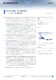7月CPI、PPI数据分析：CPI好于预期，PPI维持弱势