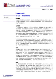 宏观经济评论