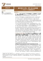 2024年7月通胀数据点评：猪价推升CPI，PPI关注油铜钢