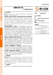 中央政治局会议点评：增量政策可期