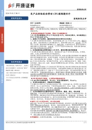 宏观经济点评：农产品供给扰动带动CPI超预期回升