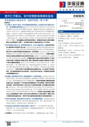 货币政策执行报告点评·双循环周报（第70期）：债市汇市联动，货币政策新框架雏形显现