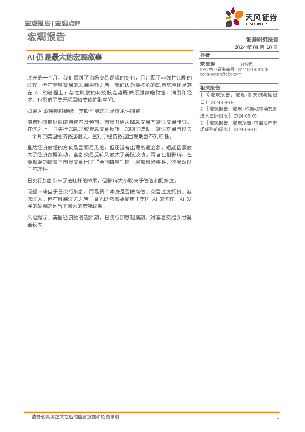 宏观报告：AI仍是最大的宏观叙事