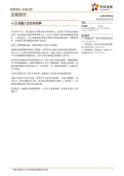 宏观报告：AI仍是最大的宏观叙事