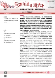 2024年7月物价点评：多因素交织下的平稳，短期仍面临波动