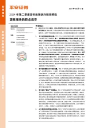 2024年第二季度货币政策执行报告解读：货政报告的四点启示