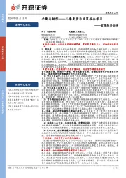 宏观经济点评：二季度货币政策报告学习-平衡与转型