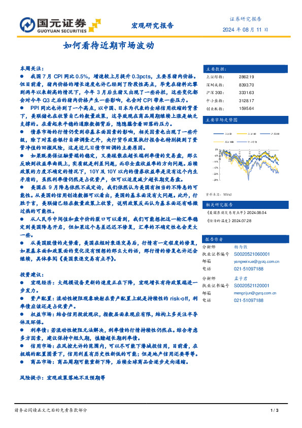 如何看待近期市场波动