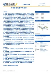 如何看待近期市场波动
