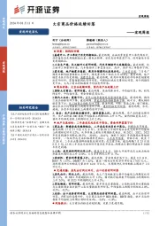 宏观周报：大宗商品价格延续回落