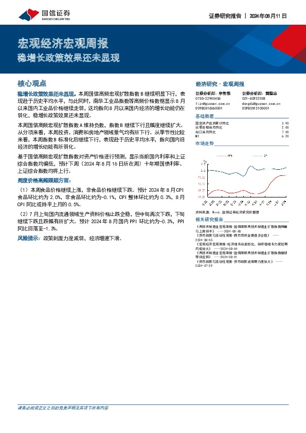 宏观经济宏观周报：稳增长政策效果还未显现