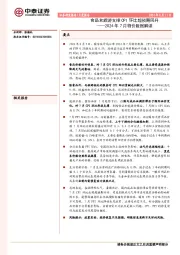 2024年7月物价数据解读：食品和旅游支撑CPI环比超预期回升