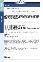 本周热点前瞻