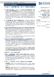 宏观点评：7月出口：经济增长的“油门”需要内需接力
