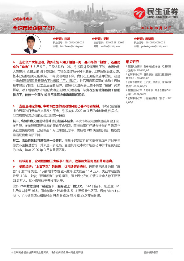 宏观事件点评：全球市场企稳了吗？