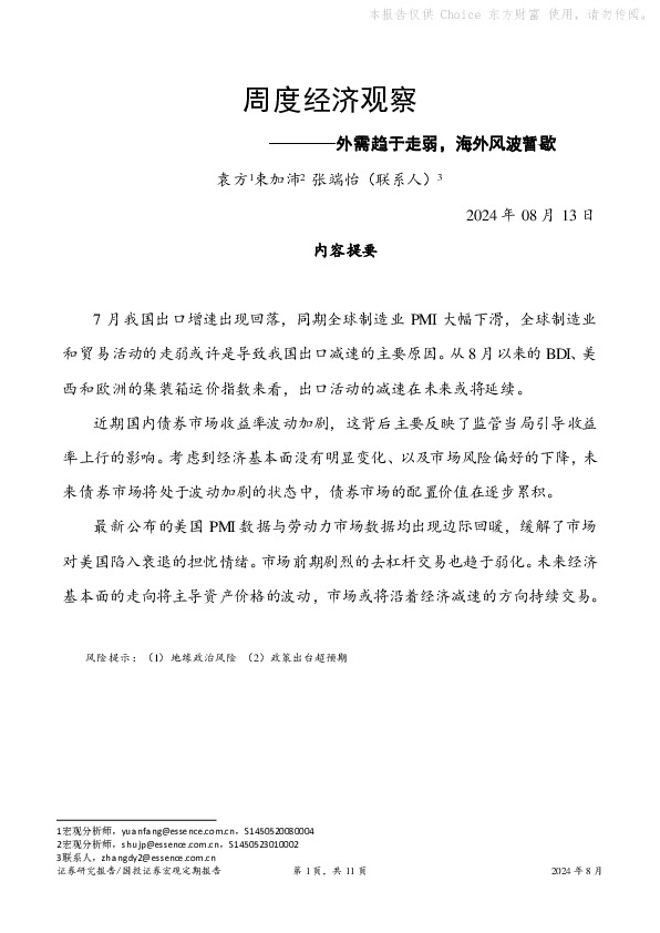 周度经济观察：外需趋于走弱，海外风波暂歇