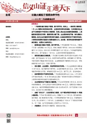 2024年7月金融数据点评：社融大幅低于预期和季节性