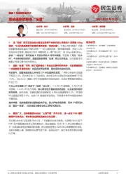 美国7月通胀数据点评：重估通胀的降息“份量”