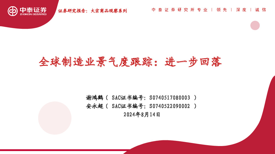 全球制造业景气度跟踪：进一步回落