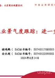 全球制造业景气度跟踪：进一步回落