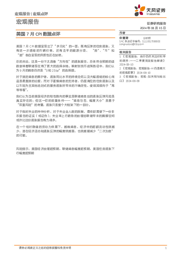美国7月CPI数据点评