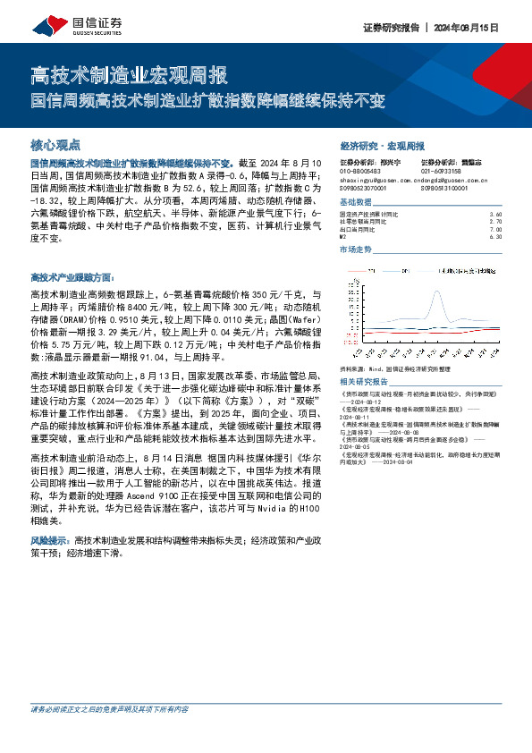 高技术制造业宏观周报：国信周频高技术制造业扩散指数降幅继续保持不变