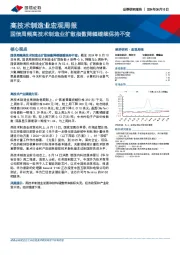 高技术制造业宏观周报：国信周频高技术制造业扩散指数降幅继续保持不变