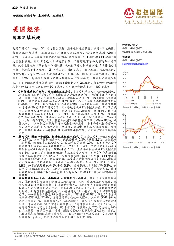 美国经济：通胀延续放缓