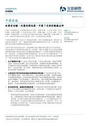 中国7月经济数据点评：社零有回暖，内需仍待巩固