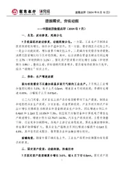 中国经济数据点评（2024年7月）：提振需求，夯实动能