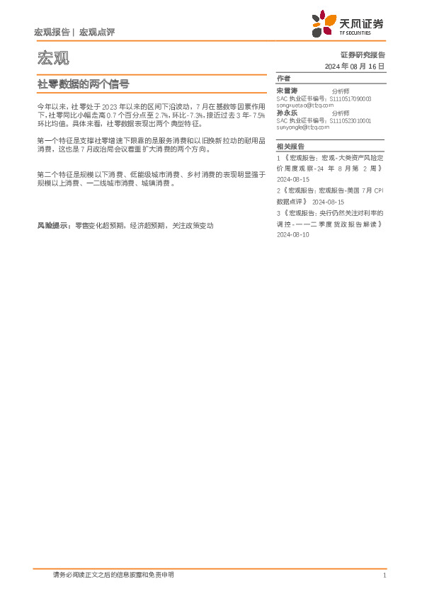 宏观：社零数据的两个信号