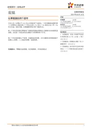 宏观：社零数据的两个信号