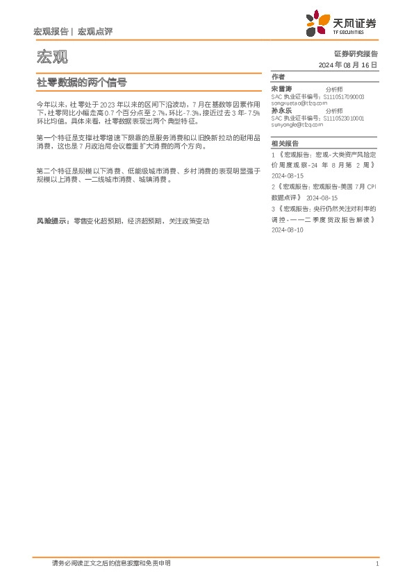 宏观：社零数据的两个信号