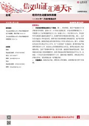 2024年7月经济数据点评：经济内生动能加快放缓