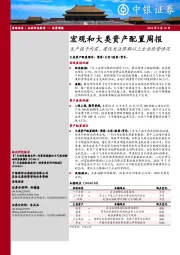 宏观和大类资产配置周报:生产强于内需,建议关注限额以上企业经营情况